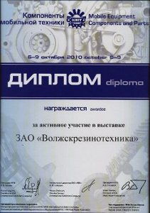 Диплом за участие в выставке Компоненты мобильной техники
